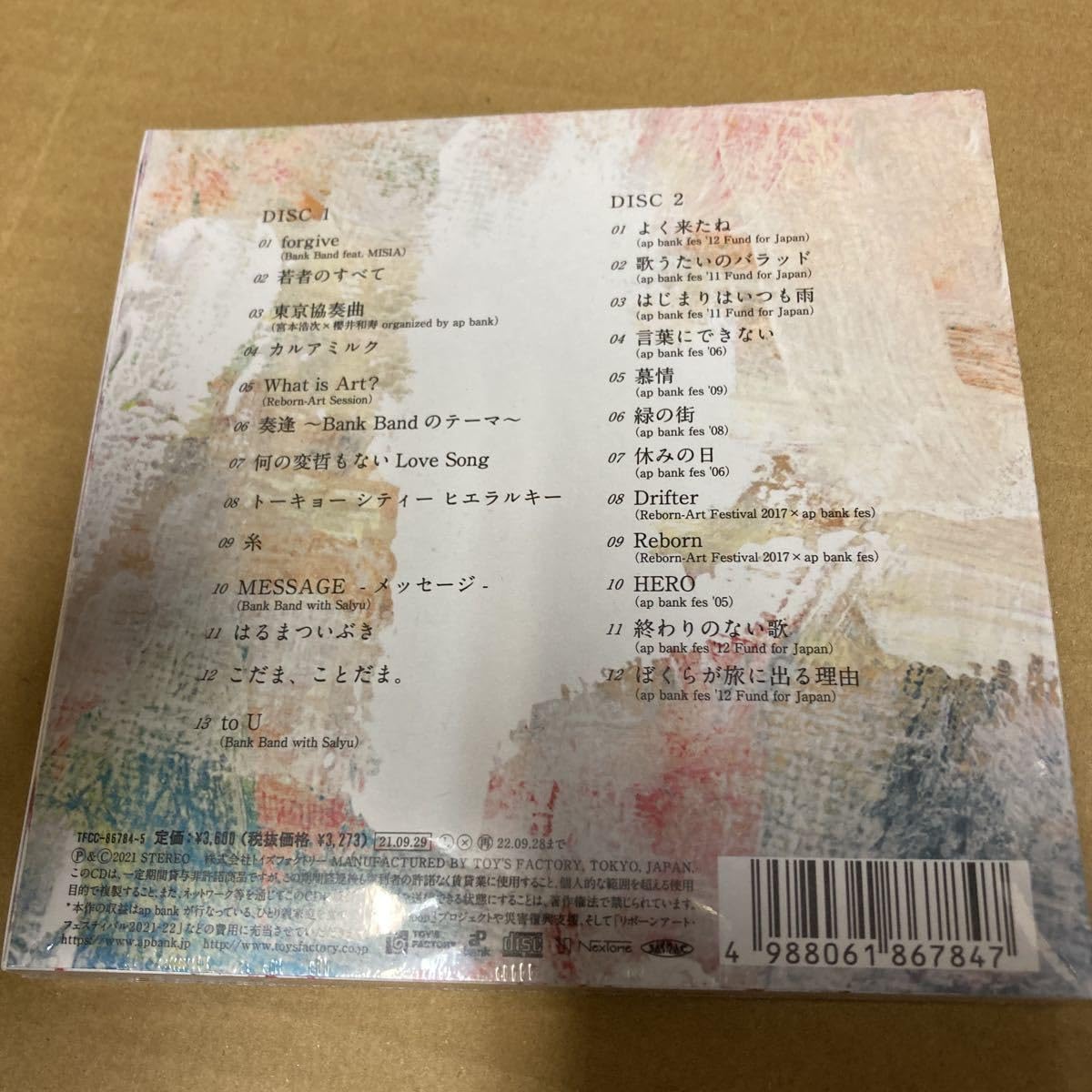 Amazon | 初回仕様盤 Bank Band 沿志奏逢 4 未開封 ha | 貯金箱 | おもちゃ